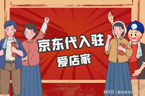 三、 京东入驻费用一览