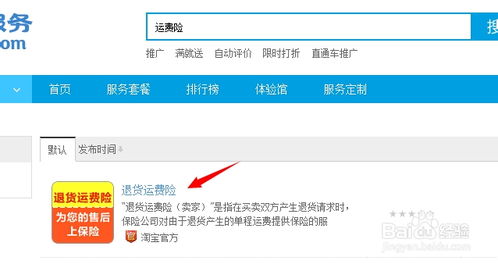 一、 淘宝88会员退货运费险的真实性及作用