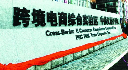 促进国际间贸易便利化