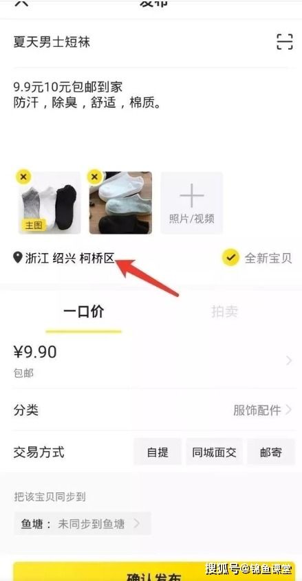二、 闲鱼私聊的主要话题
