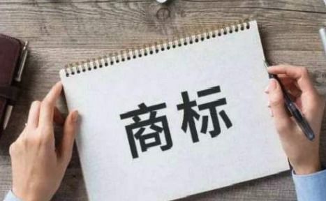 商标注册的重要性与战略意义