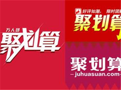 一、聚划算限时秒杀活动有流量吗？