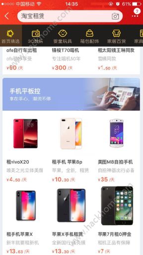 淘宝租赁产品不断丰富， 数码类产品租赁火爆