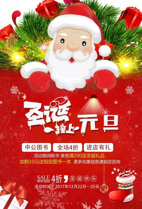 三、精选圣诞礼物，为亲友送上祝福