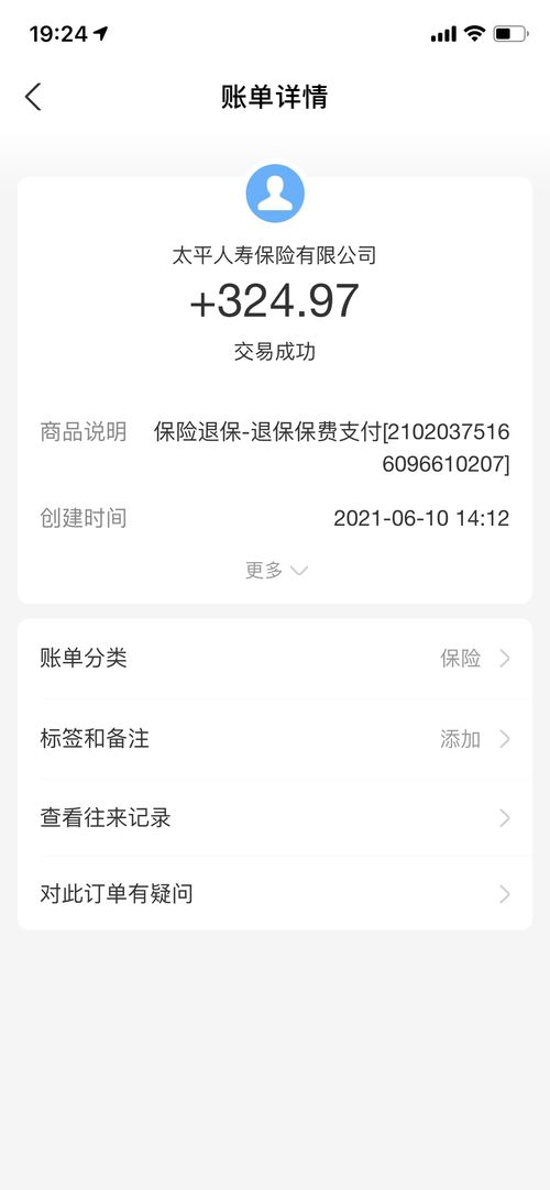 四、 支付宝攒钱退保操作指南