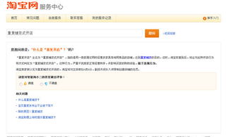 一、 淘宝开店违规的常见情形