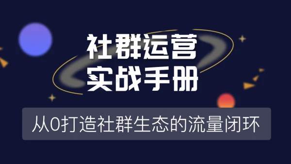 2.4 口碑营销与老客裂变