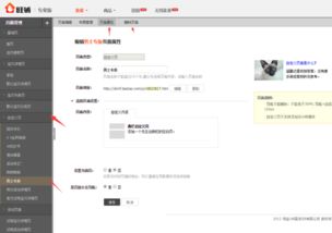 三、 精细化编辑模板，提升店铺品质