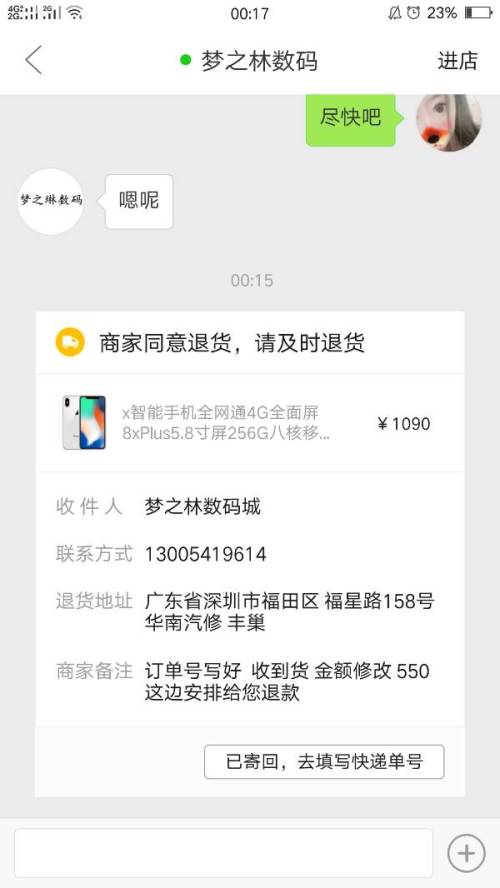 三、 卖家不同意退款的处理方法