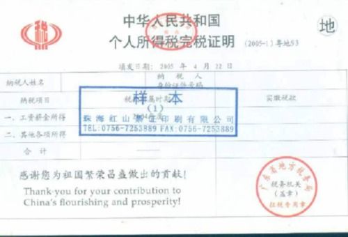 二、企业所得税完税凭证