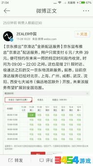 一、 京东京准达服务概述