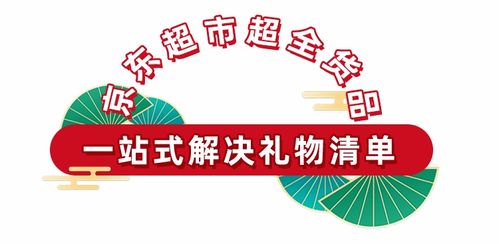 二、 京东超市与京东自营的区别