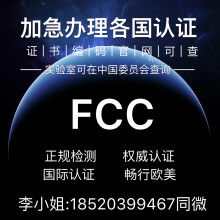 1. FCC认证