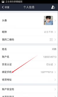 梗换手机号码：平安便捷的账户管理之道