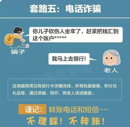 二、怎么防止被骗？