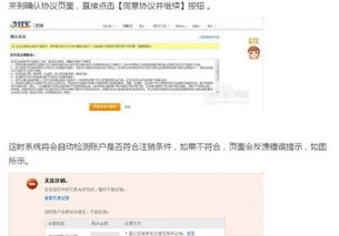 四、 注销后的恢复与注册