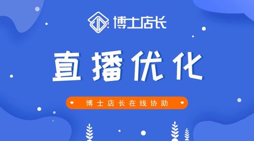 优化直播内容