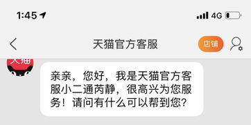 一、 天猫超市不发货的处理方式