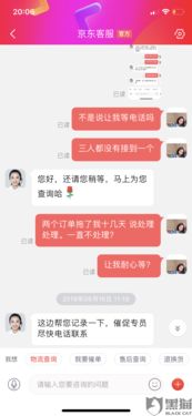 一、 如何进行京东店铺商家的投诉