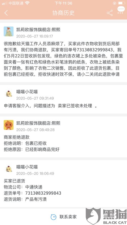 一、 淘宝客服恶意拉黑不退款的现象分析