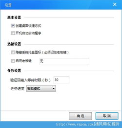2. 暴风补淘宝收藏软件