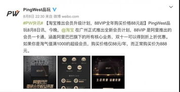 淘宝88会员费用与促销活动