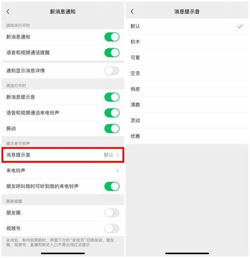 微信视频通话铃声设置：定制专属铃声的教程