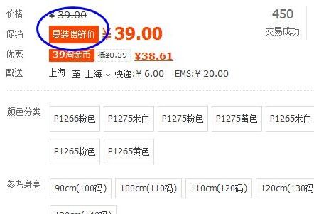 四、 淘宝一口价与销售价设置步骤