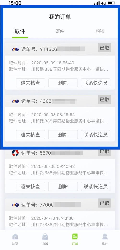 1. 丰巢柜的使用方法