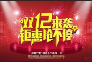 三、 双12购物狂欢节