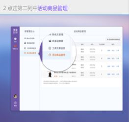 第三步：选择限时抢购/秒杀活动