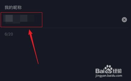 二、抖音昵称如何修改