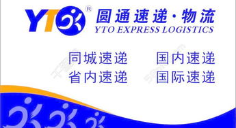 2. 圆通速递：覆盖广泛， 价格实惠