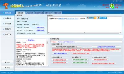 3. 补流量出现点击量过高