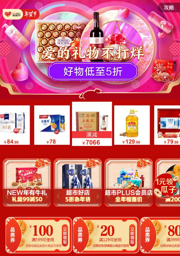 二、 京东春节期间发货攻略