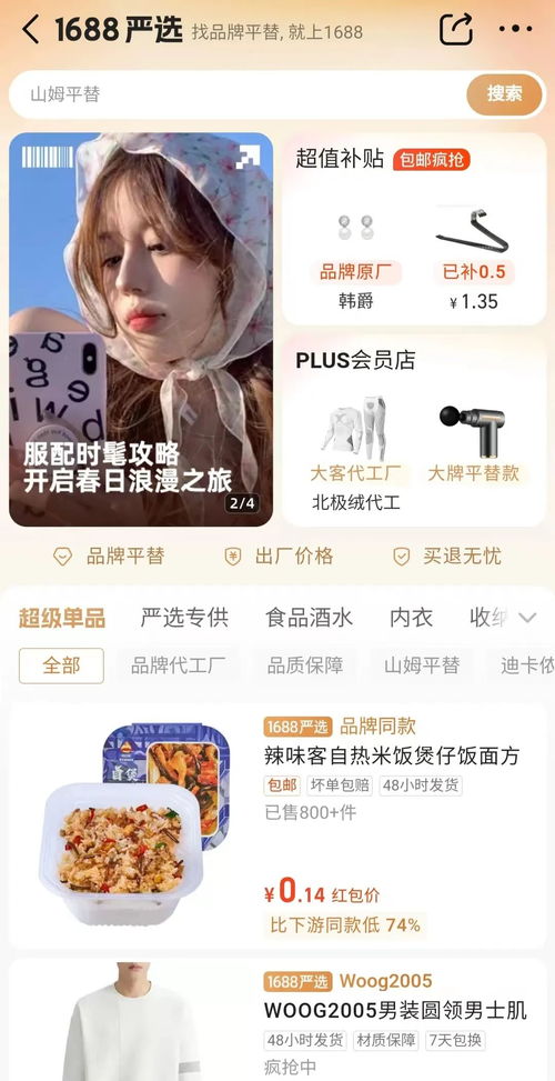 二、 入驻1688严选的条件