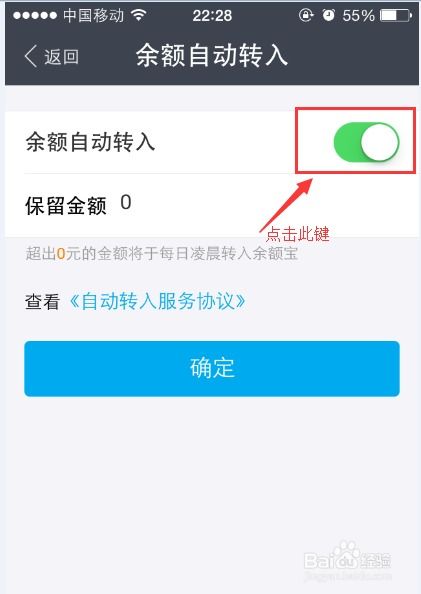 余额自动转入理财功嫩简介