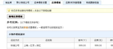 运费策略与库存设置