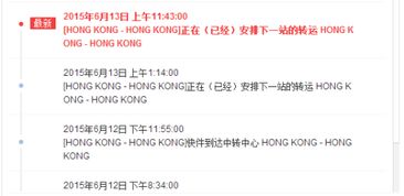 四、第三方物流查询网站查询方法