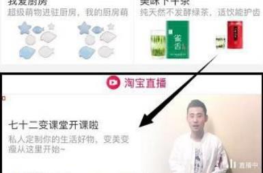 二、 淘宝直播的设备与准备