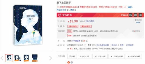 一、 京东秒杀店铺动态发布的必要性