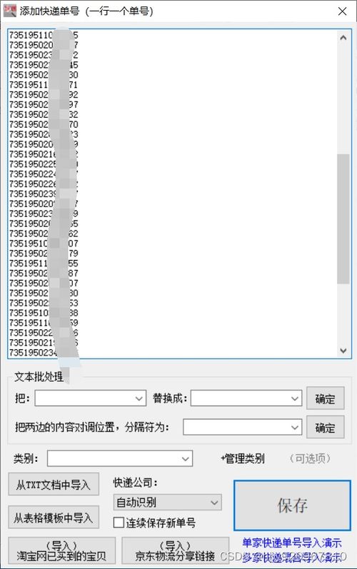 批量导入快递单号的详细步骤