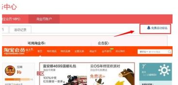 淘金币活动报名与操作流程