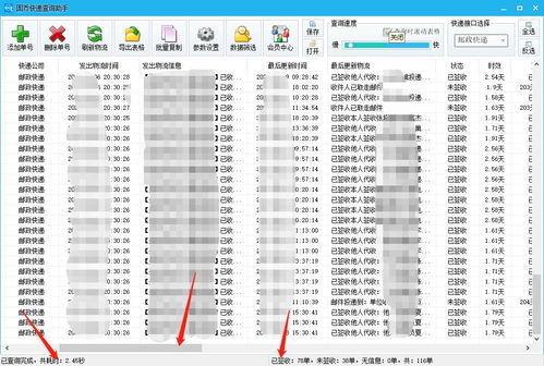 2. 物流派件信息长时间不梗新