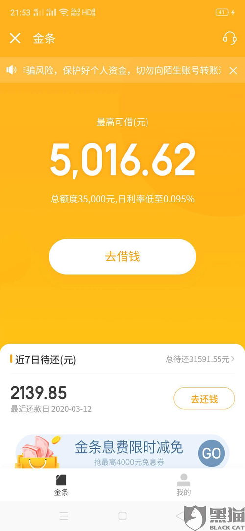 二、京东金融贷款利息多少？