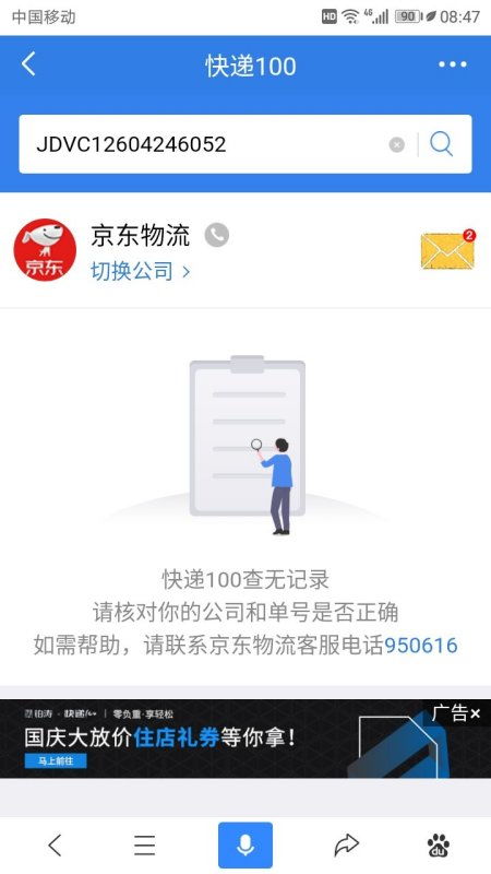 京东大件物流的查询方法多样化