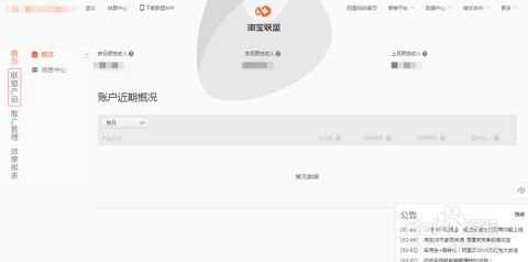 2.1 注册淘宝联盟账号