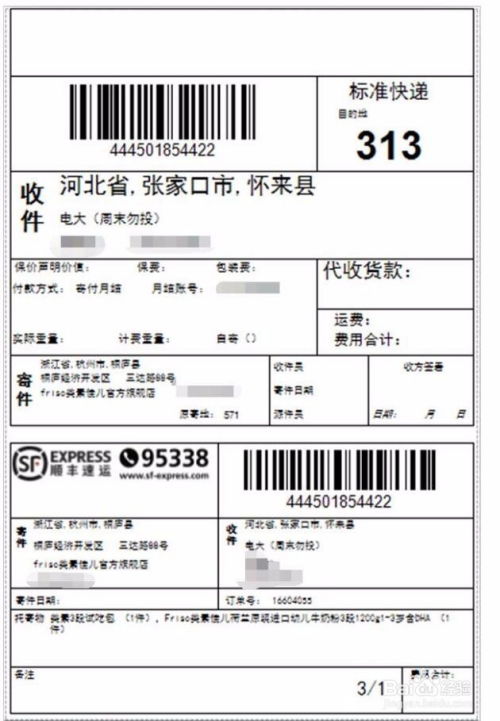 三、 快递鸟电子面单解决方案