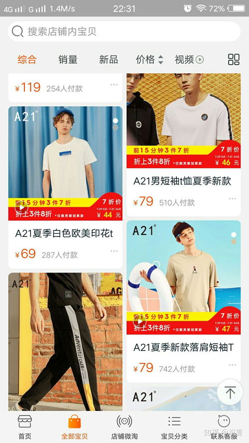 二、淘宝男装怎么运营？