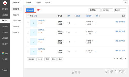3. 商品的选择与上传：精准定位， 满足市场需求